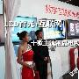 LED背光+互联网 十款主流液晶电视推荐