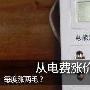 每度涨两毛?从电费涨价看CPU节能历程
