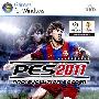 PES2011和FIFA11对决各大主流本平台