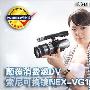 颠覆传统DV 索尼可换镜头摄像机VG10评测