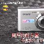 国产数码相机的力量 欧达DC-1100评测