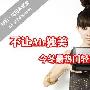 不让Air独美 今冬最热门轻薄笔记本搜索