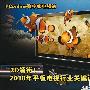 3D领衔!2010年平板电视行业关键词点评