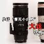 佳能爱死小白兔 大战 适马70－200 OS