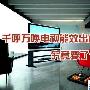 千呼万唤电视能效出台 究竟要了谁的命