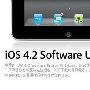 终成正果 苹果iOS 4.2固件新功能抢先体验