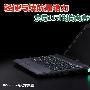超便携 索尼11寸时尚商务本YA16EC评测