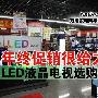康佳创维价格暴跌 5款促销LED电视推荐