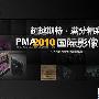 给力的一年 2010年数码影像十大新闻回顾
