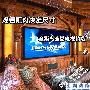 观看距离决定尺寸 全距离液晶电视精选