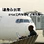 随身办公室 8000元内轻薄笔记本大搜索