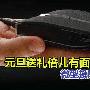 元旦送礼倍儿有面子 微型投影强力推荐