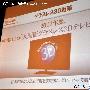 CES2010:东芝展示裸眼3D液晶电视样机