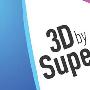 SuperD公司推出笔记本电脑裸眼3D解决方案