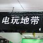 疯狂8折 电玩地带武汉苹果专卖店盛大开业