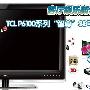 10小时仅1度电 TCL P6100系3D电视评测