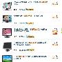 行业内幕大曝光 八类显示器坚决不能要