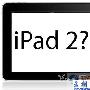 PCWorld：苹果推迟发布iPad 2原因