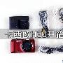 旅游伴侣神器！卡西欧EX-H30开箱体验
