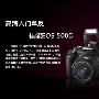 落幕前的余晖 佳能EOS 500D套机仅3990