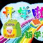 消遣时光好装备 学生开学导购MP3/MP4篇