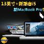 13英寸+新酷睿i5 新MacBook Pro性能测试报告