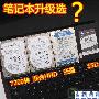 3种方案9项测试 笔记本咋升级硬盘？