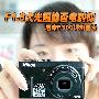 F1.8大光圈能否电到你 尼康P300评测首发