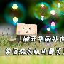 抛开华丽外衣 常见洗衣机内筒类型对比