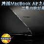 跨越MacBook Air之作 三星刀锋新品900X3评测