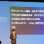 三星中国：带来家电，IT，Smart TV，盖世智能手机及平板电脑