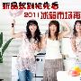 新品驾到抢先看 2011冰箱市场再出新品