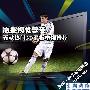 从42到52英寸 五款热门3D平板电视推荐