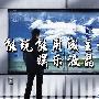 42寸仅需4999元 市售热销娱乐电视盘点