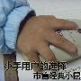 小手用户的选择 市售经典小鼠标推荐