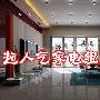 全套家电两万六 超人气家电组建方案