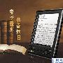 我们真的需要电纸书吗？