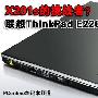 X201s的挑战者？ 联想ThinkPad E220s深度评测