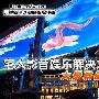宅人影音娱乐解决方案：大屏幕的刺激