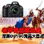 老中青全面混战 尼康D5100竞品大盘点