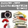 丢掉说明书 相机按键那些事之:索尼篇