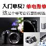 徘徊在单反与单电之间 4000元购机决策
