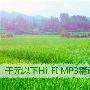 千元以下有能好音质?HiFi入门MP3精选