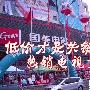 松下42寸仅4799元 5款热销电视节后盘点