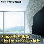 最高竟达4.8万元 5款高端时尚电视推荐