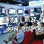 松下50寸惊爆7999元 编辑教你选购电视