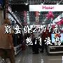 最低惊爆2199元 超值32寸热门电视推荐