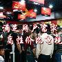 47寸仅售4999元 五大高性价比电视盘点
