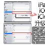 iOS5 iPad2抢先试用！用户体验再升级