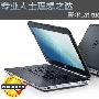 专业人士理想之选 戴尔Latitude E5420评测